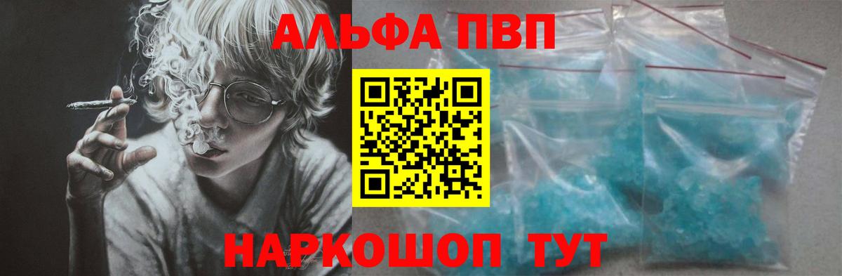 Маркс  A-PVP  Альфа ПВП VHQ  Alfa_PVP кристаллы  Вход с VPN  где продают наркотики  A PVP VHQ 