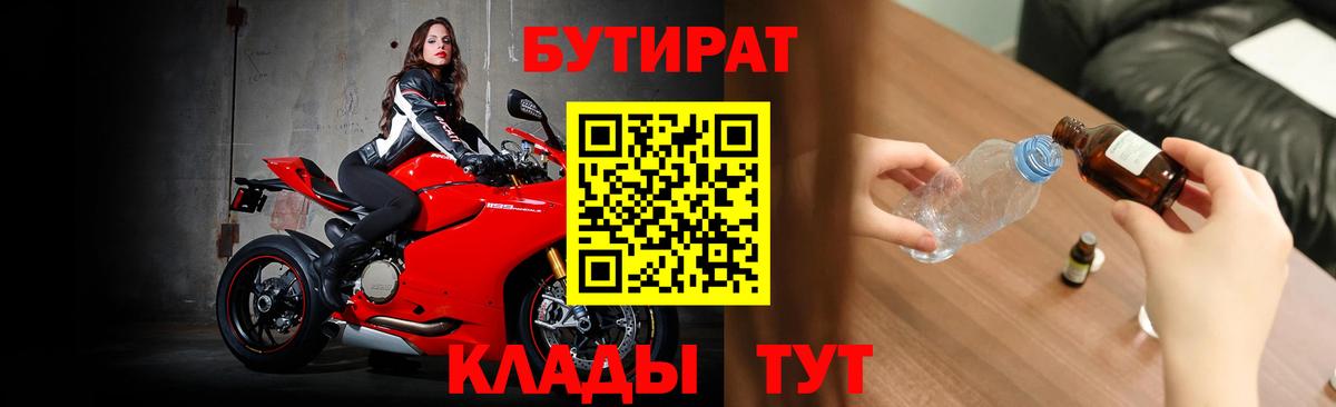 Бутират BDO Маркс