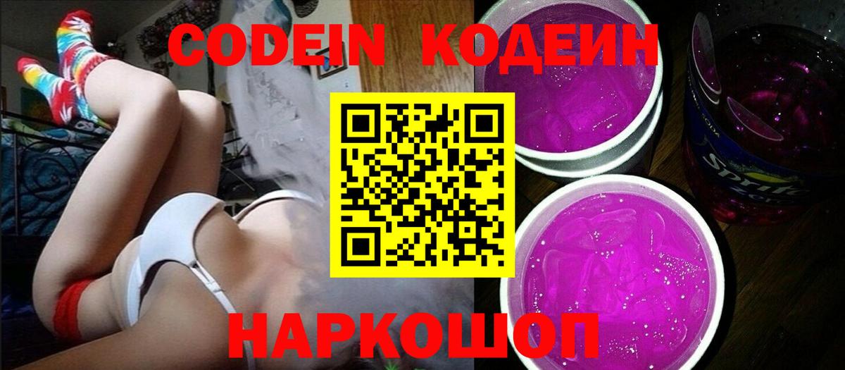 Codein Purple Drank Маркс