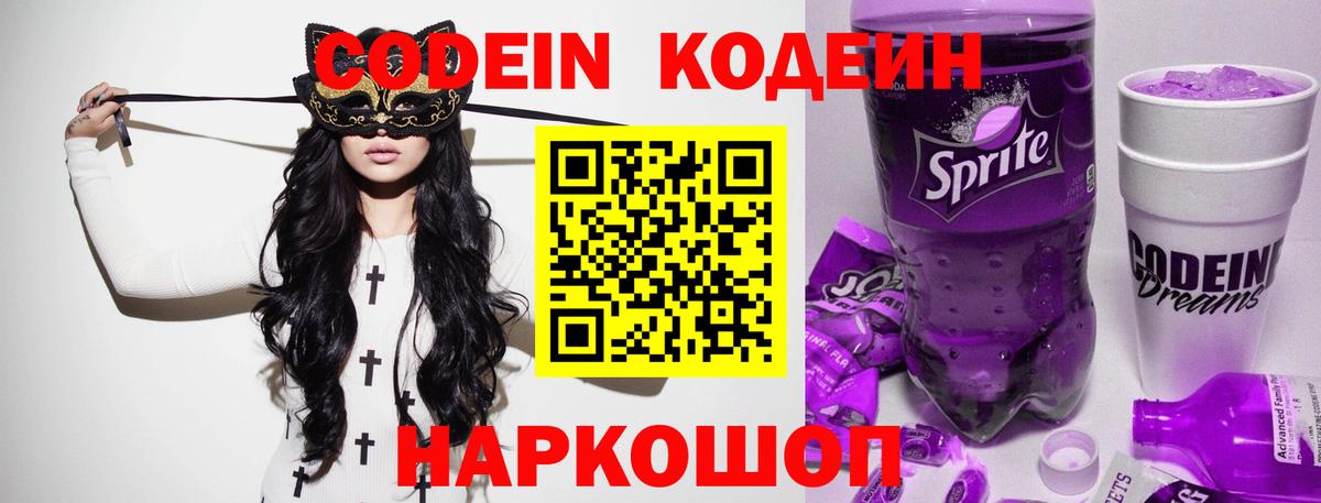 Маркс  Codein напиток Lean (лин)  Вход с VPN  Codein Purple Drank 