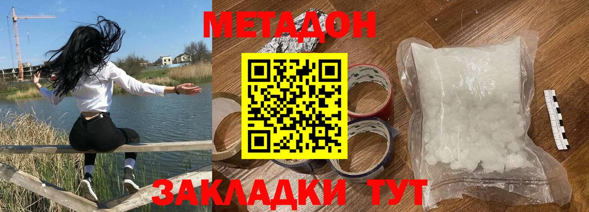 Метадон VHQ  МЕТАДОН мёд  Вход с VPN  Маркс 