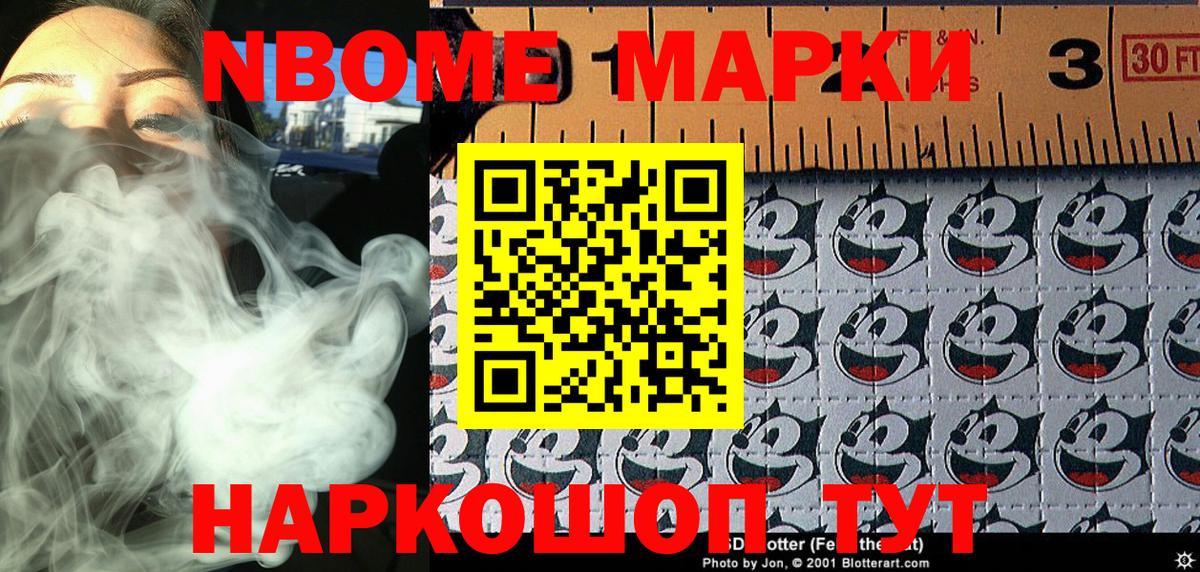 Марки NBOMe 1500мкг  Марки NBOMe 1500мкг  Вход с VPN  Маркс 