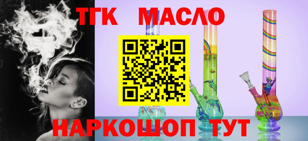 Дистиллят ТГК THC oil  Вход с VPN  Маркс 